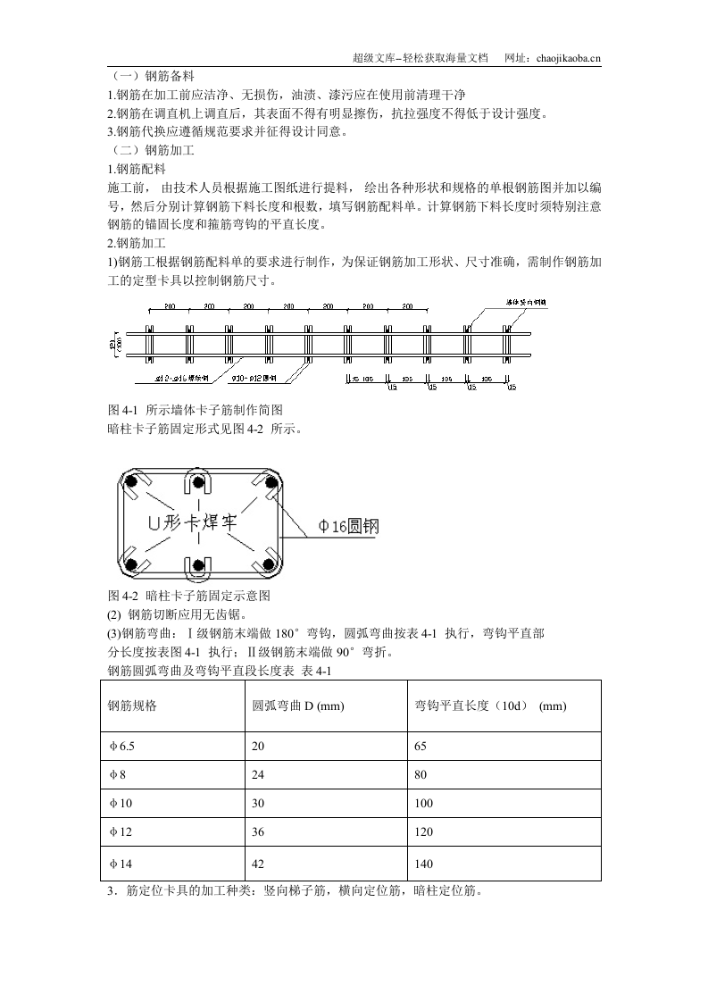岳家楼住宅小区8号楼钢筋工程施工方案.doc 第3页