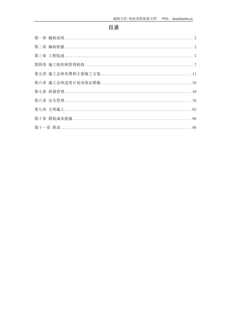 上海某厂房钢结构安装工程施工组织设计.doc 第1页