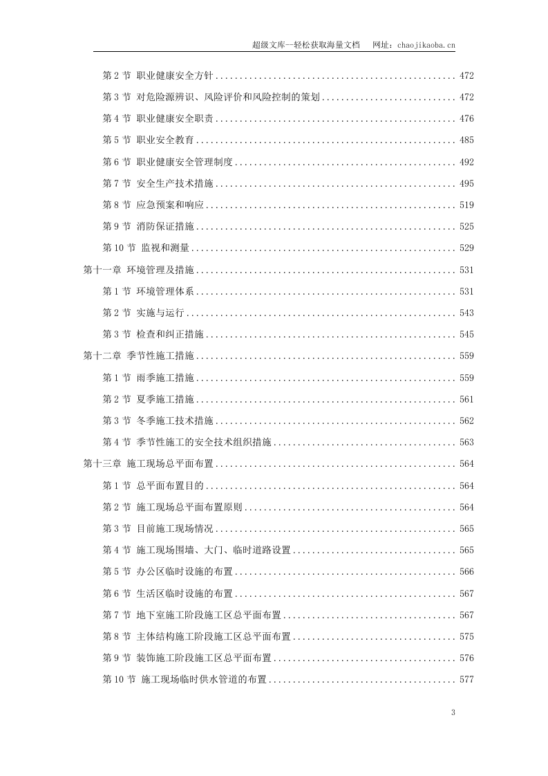 上海某超高层甲级办公楼施工组织设计.doc 第3页