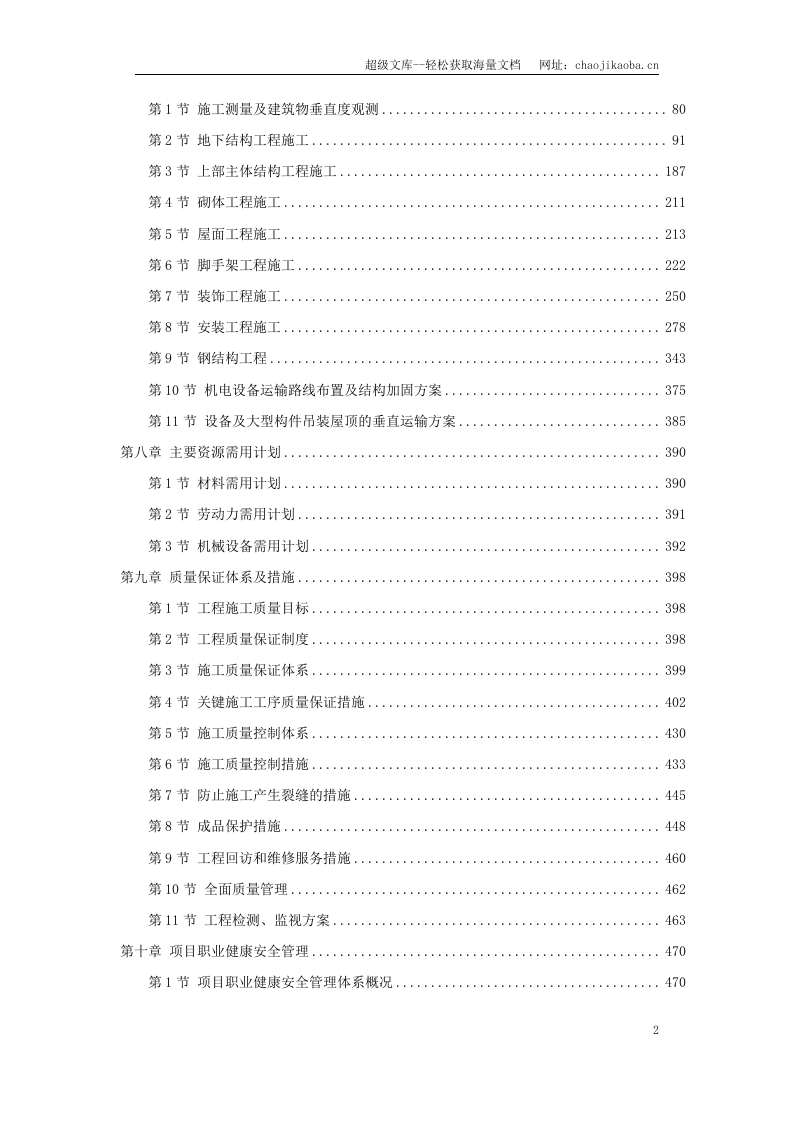 上海某超高层甲级办公楼施工组织设计.doc 第2页