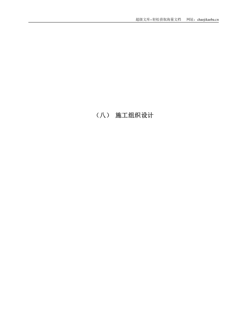 云南楚雄州职业教育中心主体园林景观Ⅱ标段施工组织设计.doc 第2页