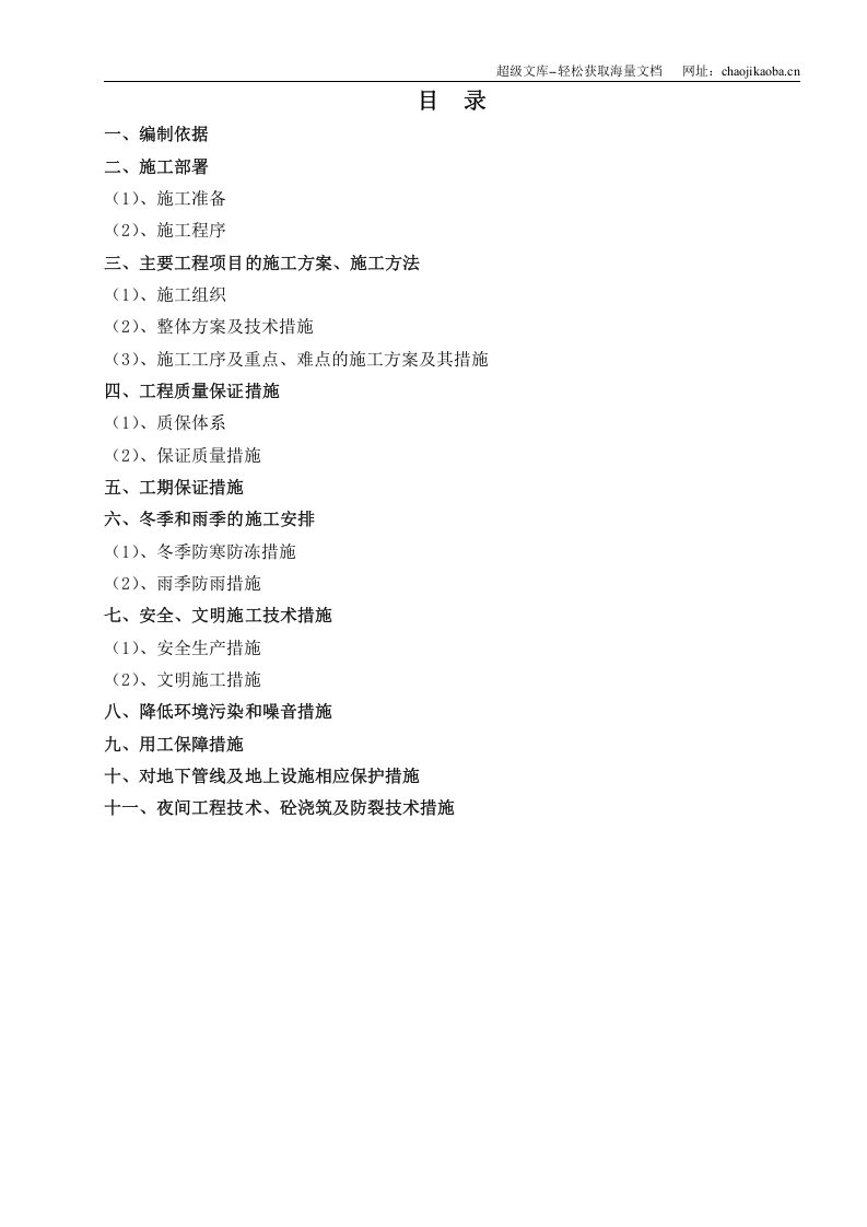 云南楚雄州职业教育中心主体园林景观Ⅱ标段施工组织设计.doc 第3页