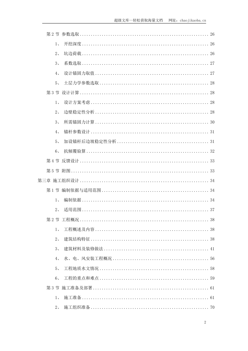 云南某科研大楼及配套工程建筑安装工程施工组织设计.doc 第2页