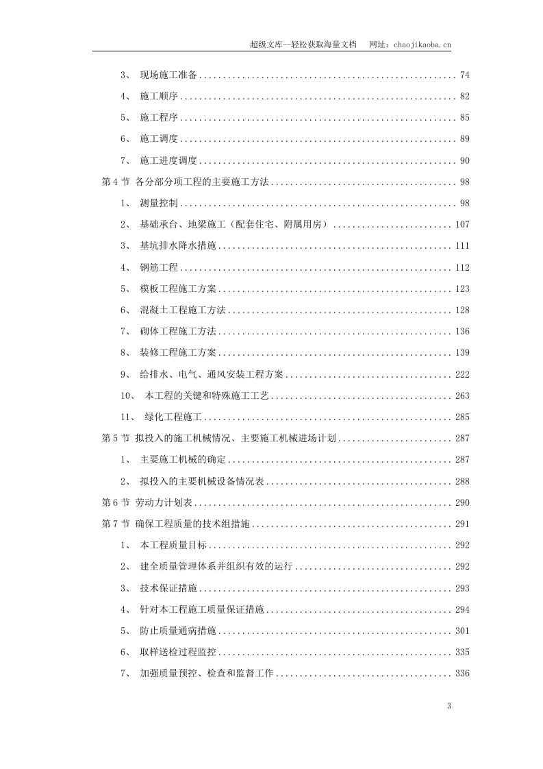 云南某科研大楼及配套工程建筑安装工程施工组织设计.doc 第3页