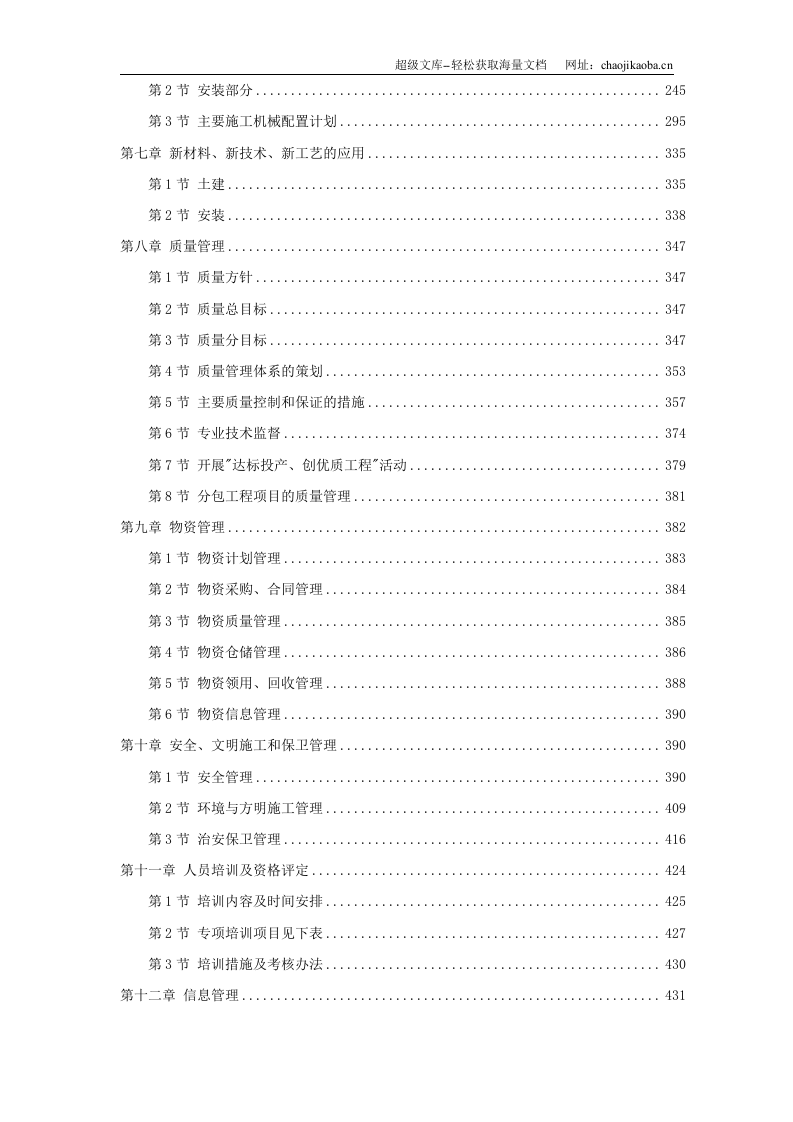 上海某电厂燃煤机组施工组织设计.doc 第2页