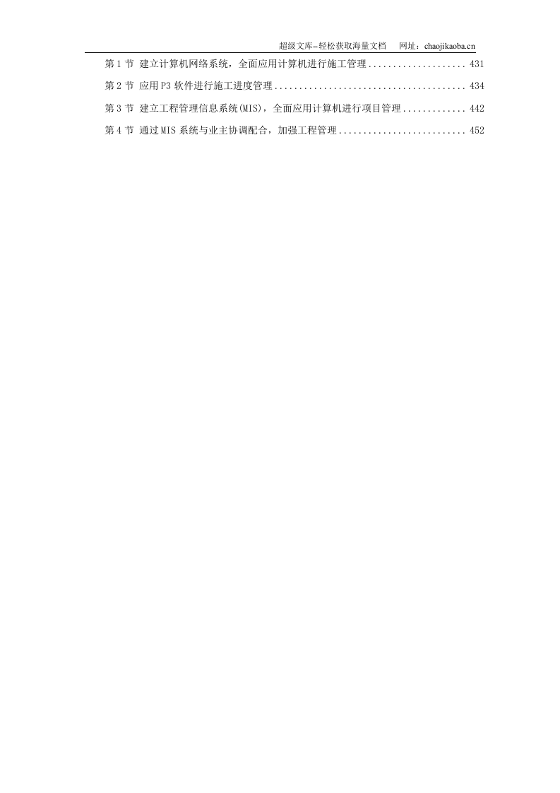 上海某电厂燃煤机组施工组织设计.doc 第3页