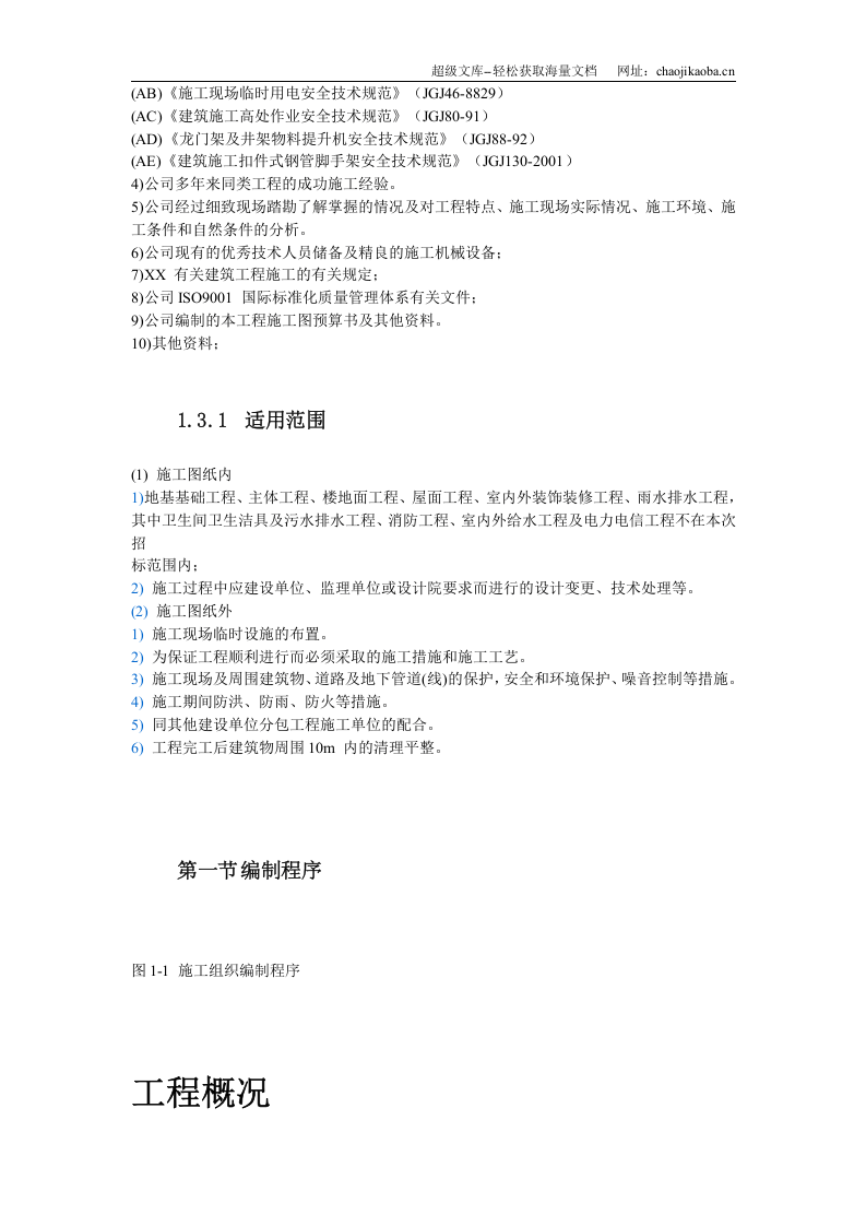 云南省某局办公楼工程.doc 第2页