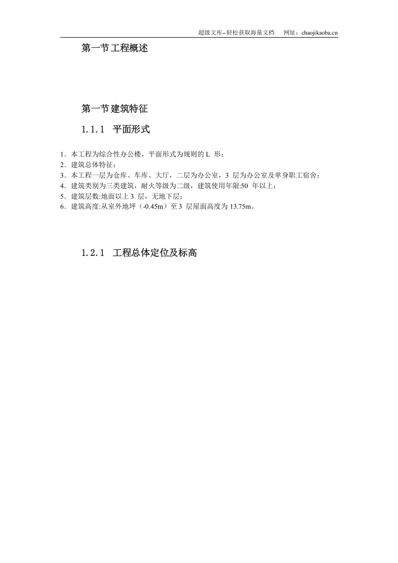 云南省某局办公楼工程.doc 第3页
