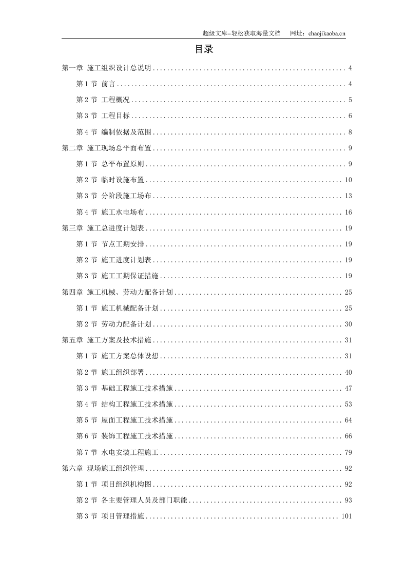 上海某电信综合办公楼工程施工组织设计.doc 第1页