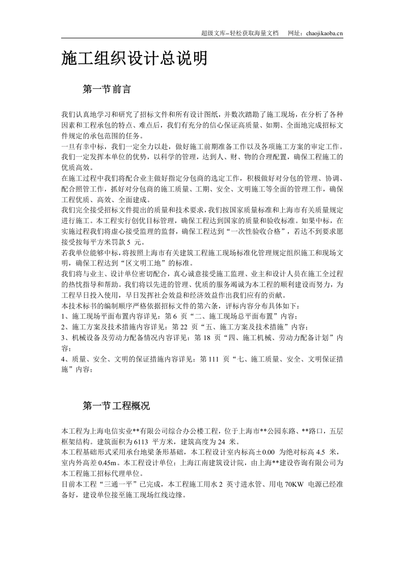 上海某电信综合办公楼工程施工组织设计.doc 第3页