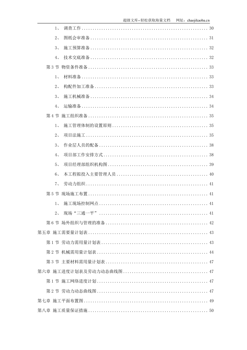 云南省镇康县新县城搬迁区县民政局办公楼工程.doc 第2页