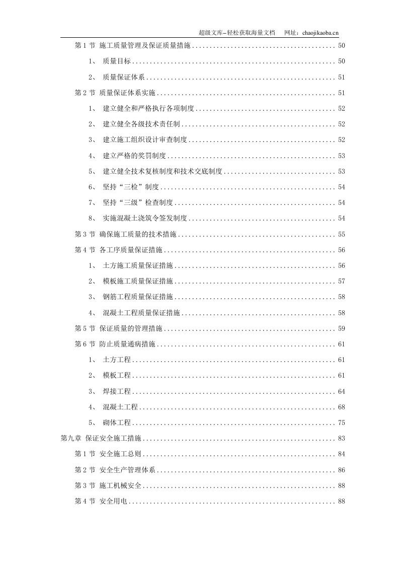 云南省镇康县新县城搬迁区县民政局办公楼工程.doc 第3页
