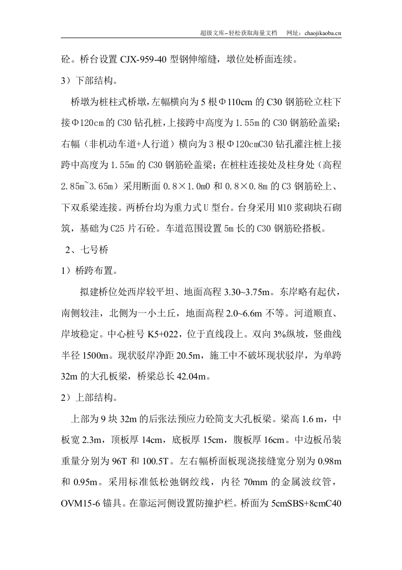 运河西路湖摈路~华清路3标桥涵施工方案.doc 第2页