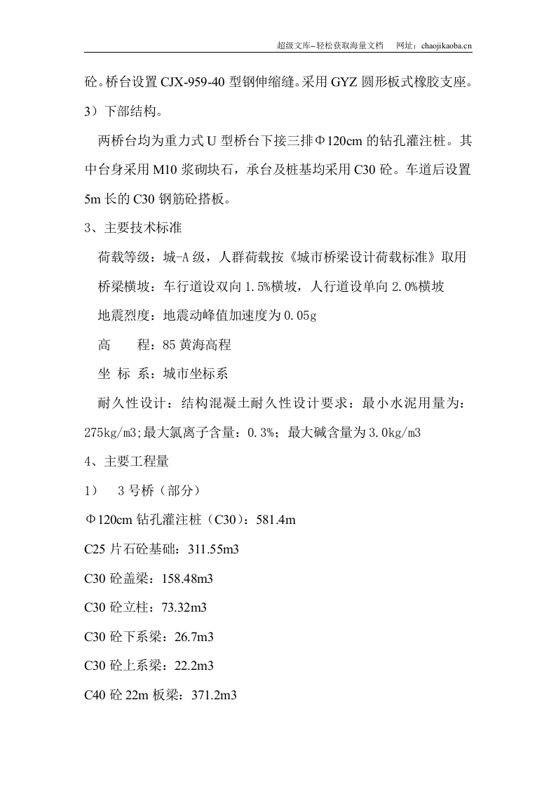 运河西路湖摈路~华清路3标桥涵施工方案.doc 第3页