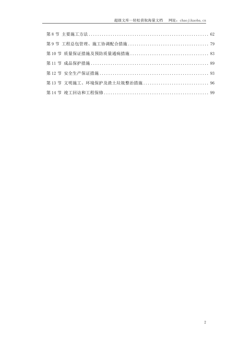上海某公安局办公楼大修工程施工组织设计.doc 第2页
