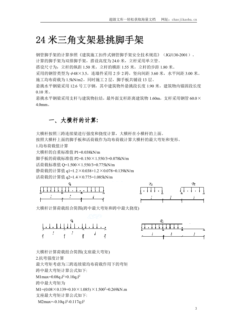 上海某公安局办公楼大修工程施工组织设计.doc 第3页