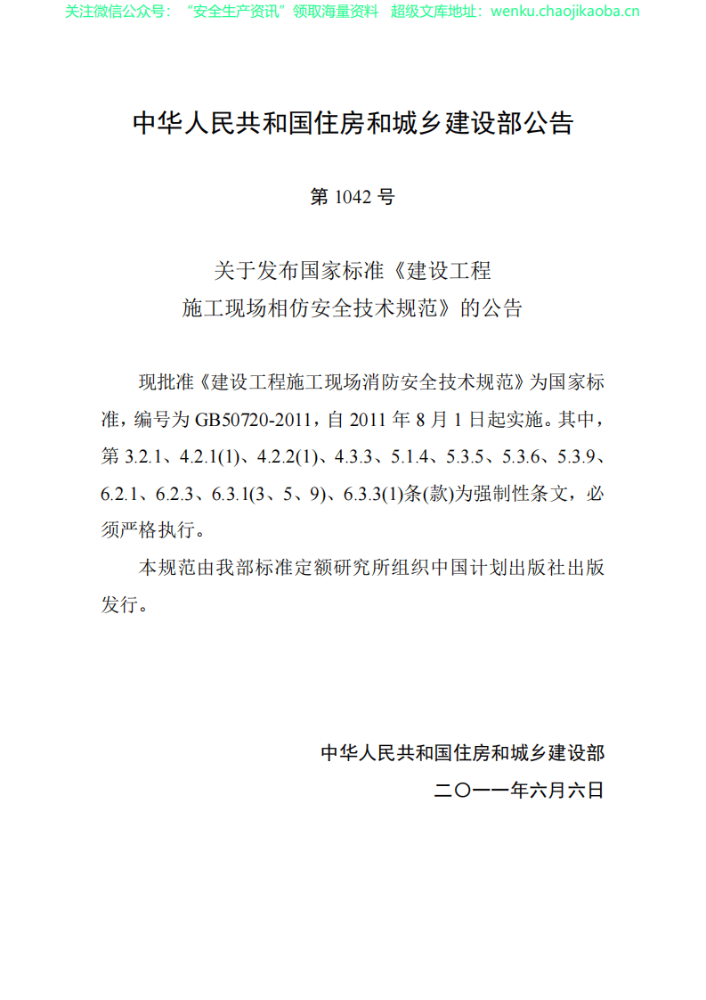 GB 50720-2011 建设工程施工现场消防安全技术规范.pdf 第3页