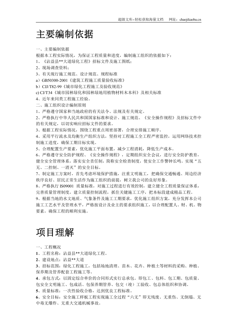 沾益县某道路绿化工程施工组织设计.doc 第2页