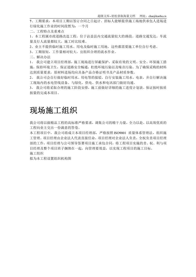 沾益县某道路绿化工程施工组织设计.doc 第3页