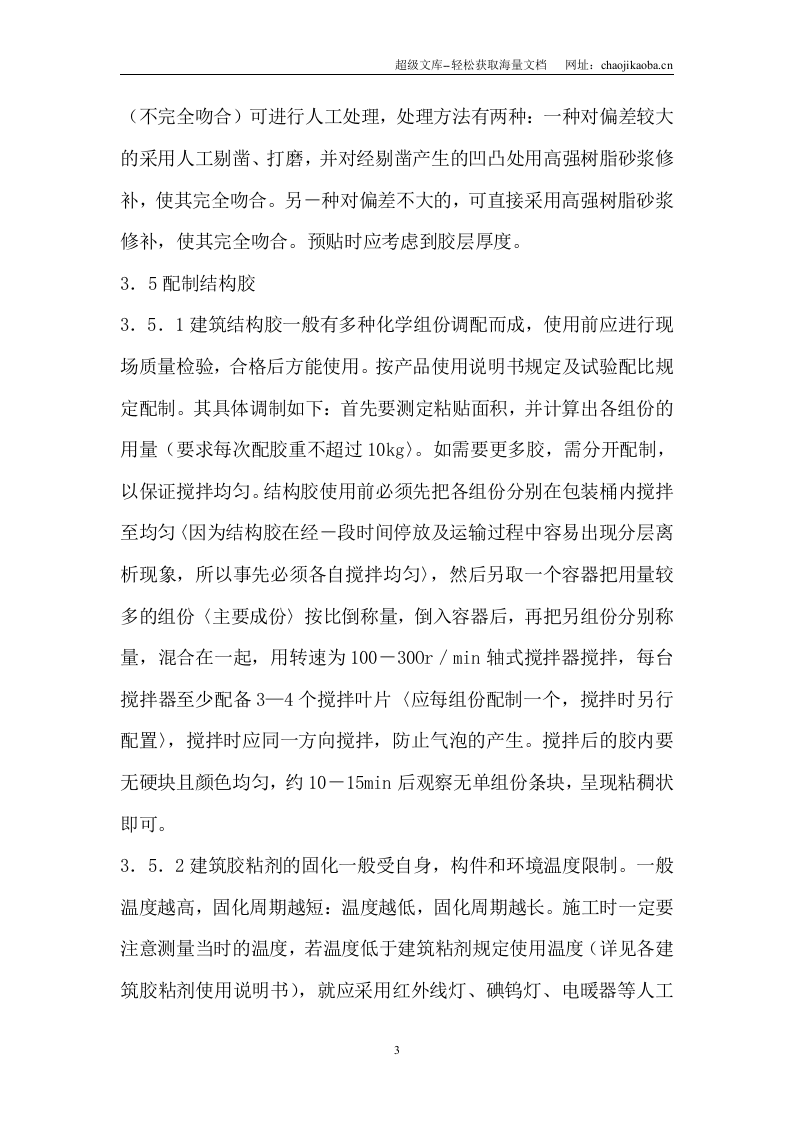 粘钢加固方案.doc 第3页