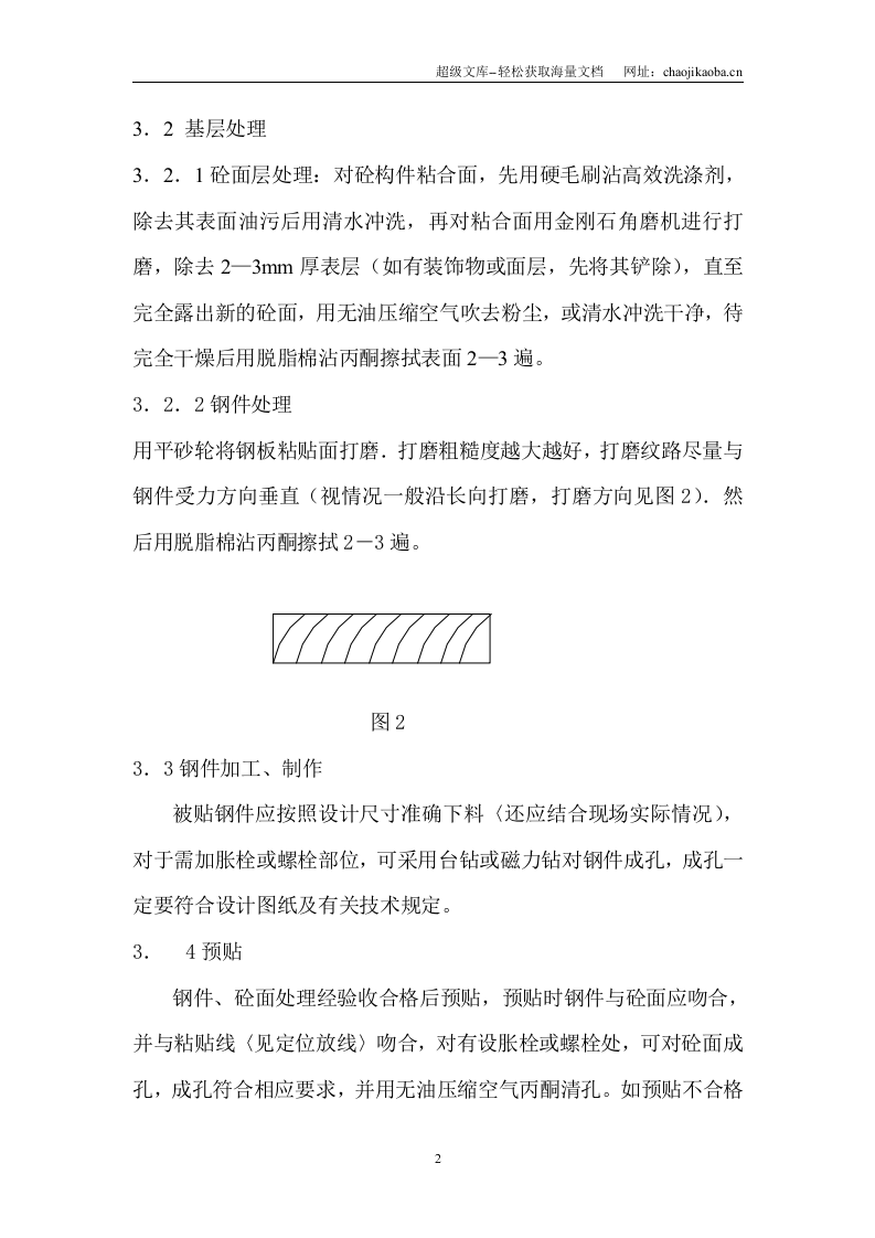 粘钢加固方案.doc 第2页