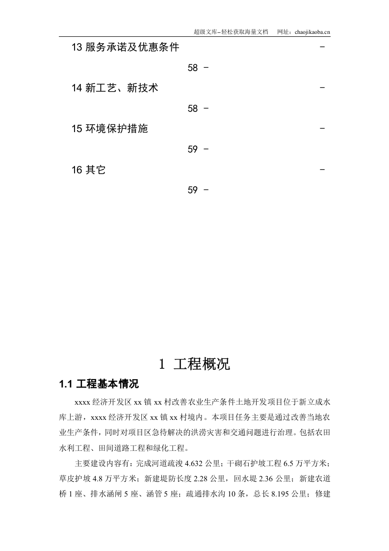 长春某土地开发项目施工组织设计.doc 第3页