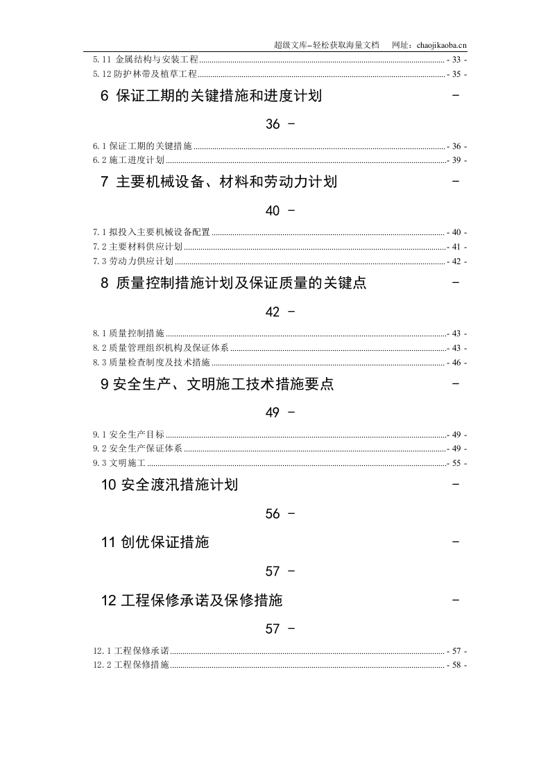 长春某土地开发项目施工组织设计.doc 第2页