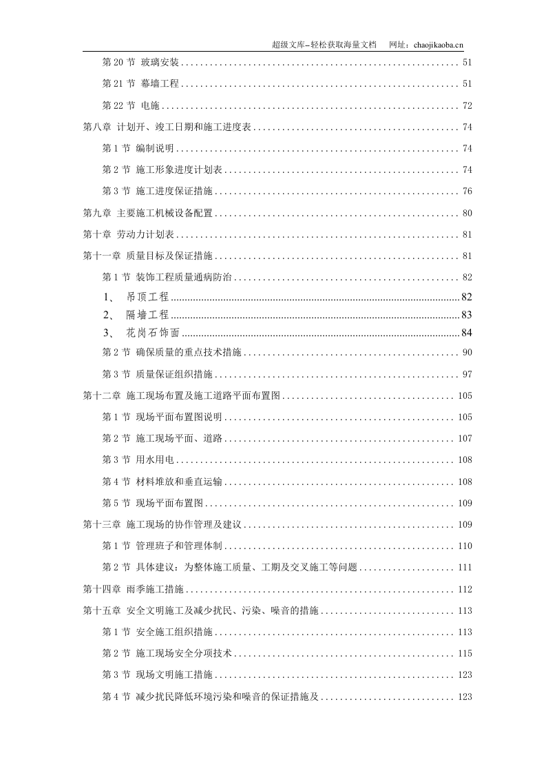 上海某广场装饰工程施工组织设计.doc 第2页