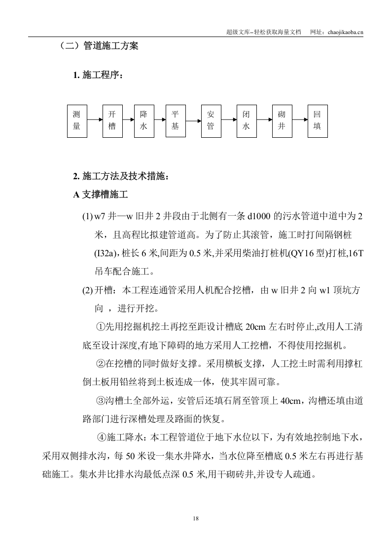 长江道管道施工组织设计.doc 第3页