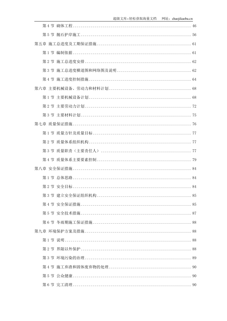 长江堤防隐蔽工程枞阳县大砥含B段护岸工程.doc 第2页