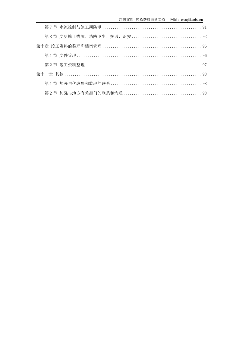 长江堤防隐蔽工程枞阳县大砥含B段护岸工程.doc 第3页