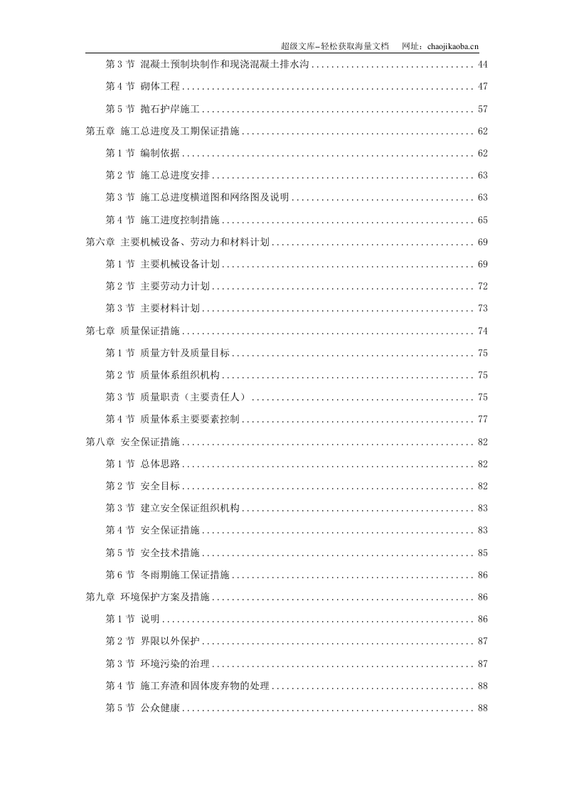 长江堤防隐蔽工程某县大砥含B段护岸工程.doc 第2页