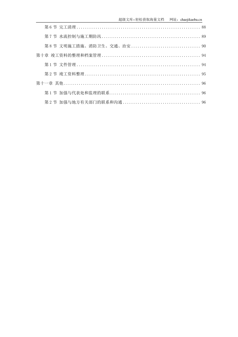 长江堤防隐蔽工程某县大砥含B段护岸工程.doc 第3页