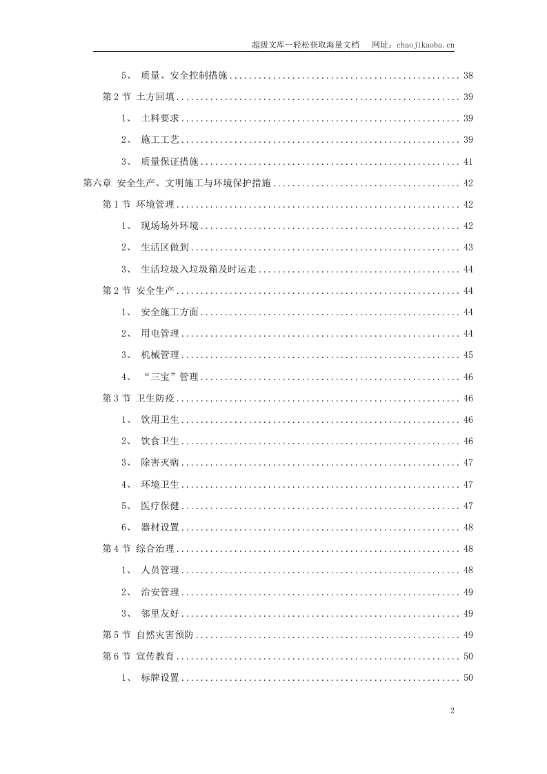 上海某河道整治施工组织设计.doc 第2页