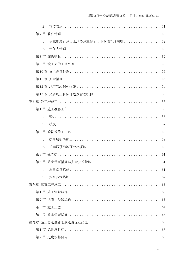 上海某河道整治施工组织设计.doc 第3页