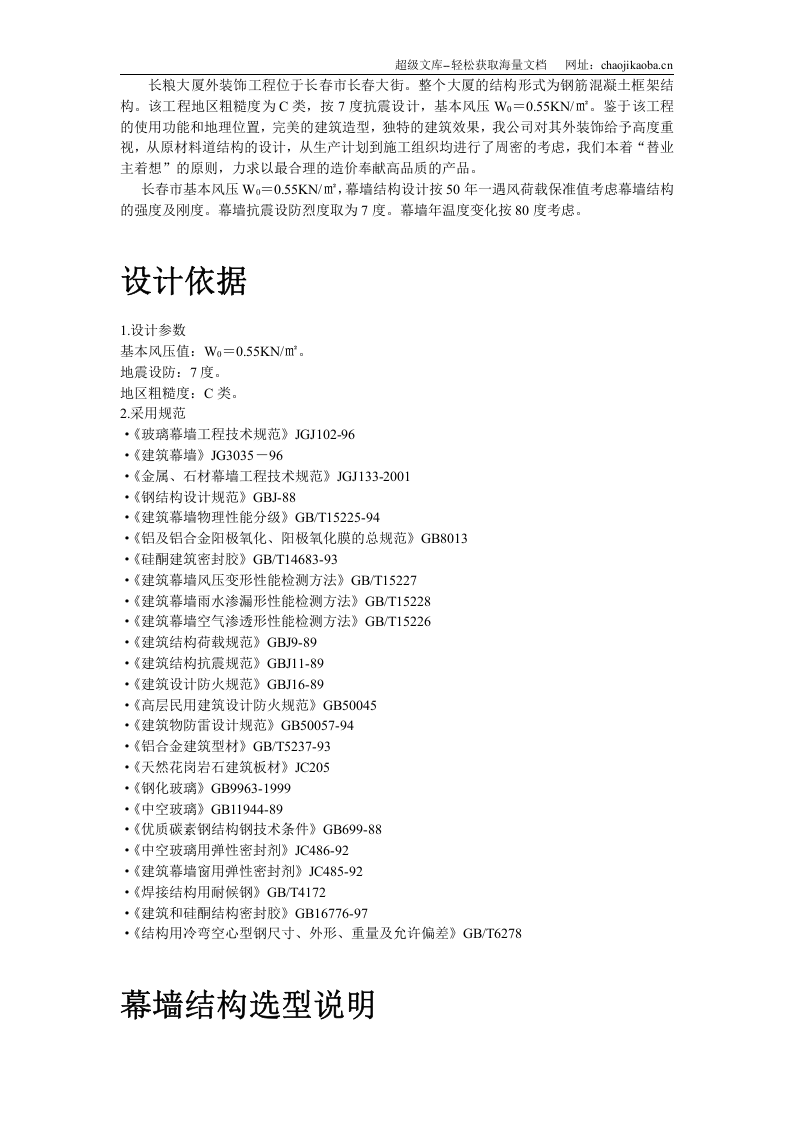 长粮大厦外装饰工程.doc 第2页