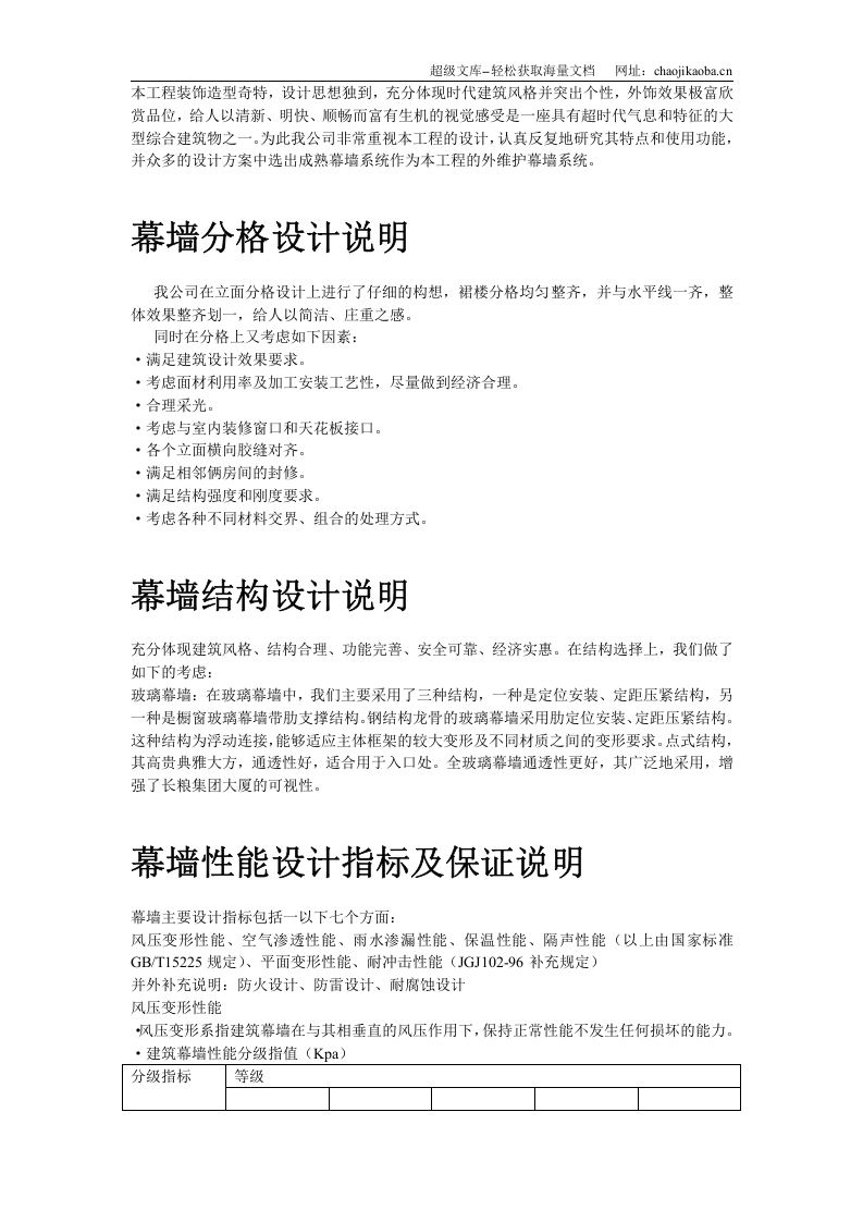 长粮大厦外装饰工程.doc 第3页
