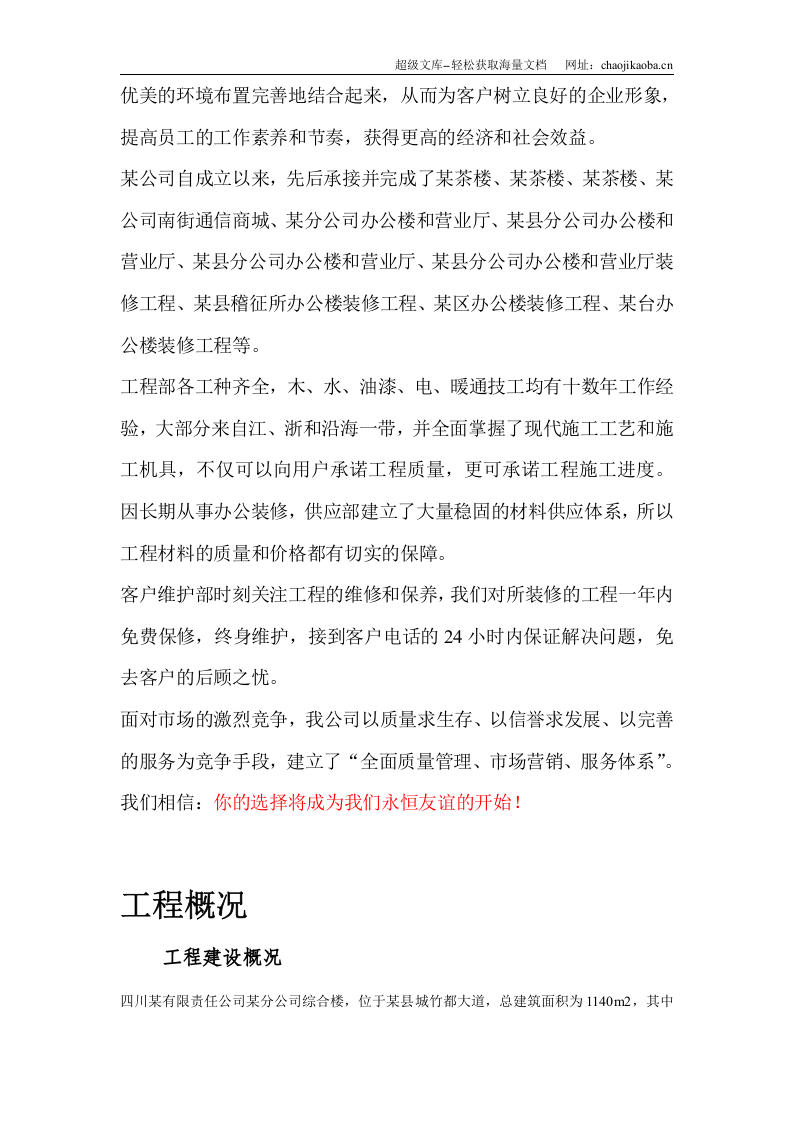 长宁某综合楼装饰工程施工组织设计.doc 第3页