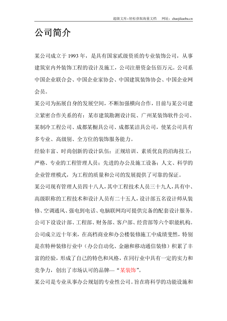 长宁某综合楼装饰工程施工组织设计.doc 第2页