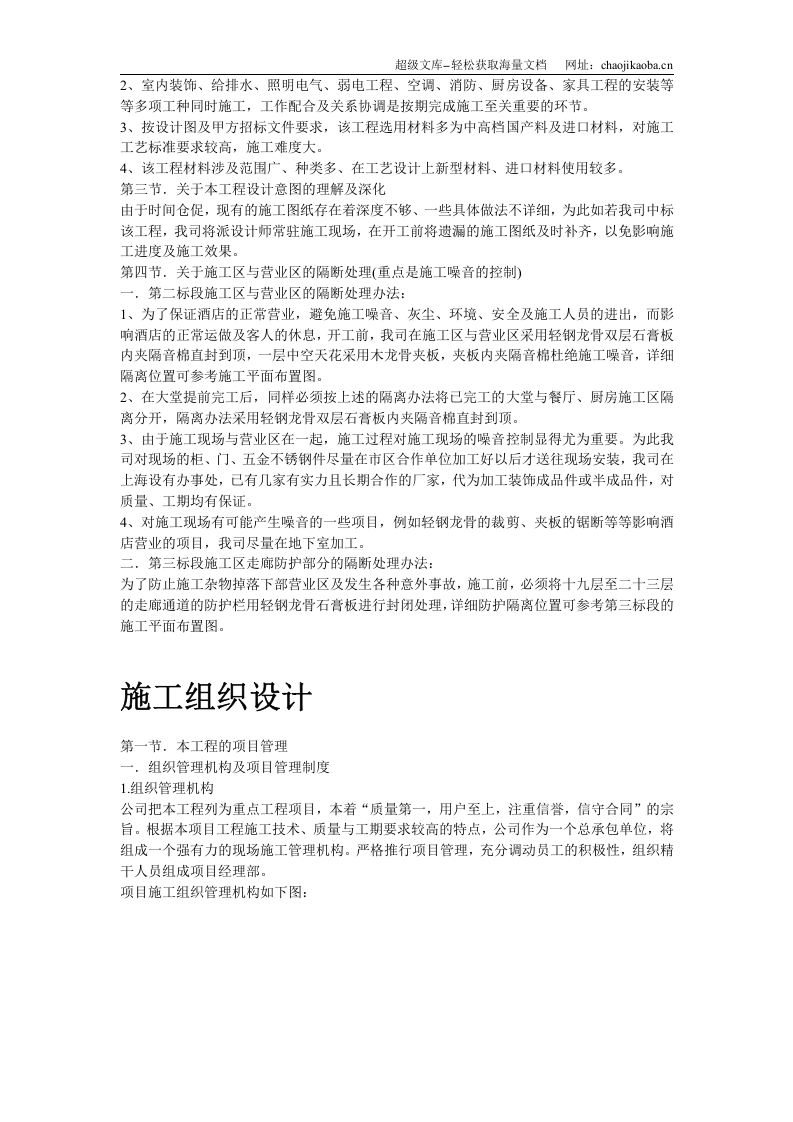 上海某酒店装饰工程施工组织设计.doc 第3页