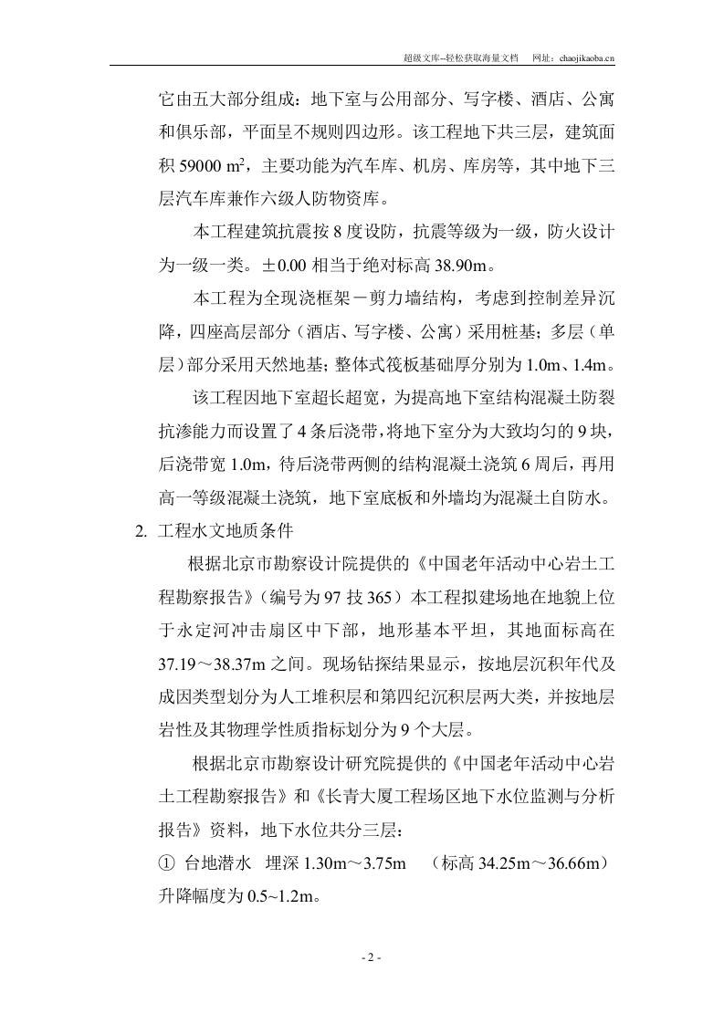 长青大厦工程地下结构施工组织设计.doc 第2页