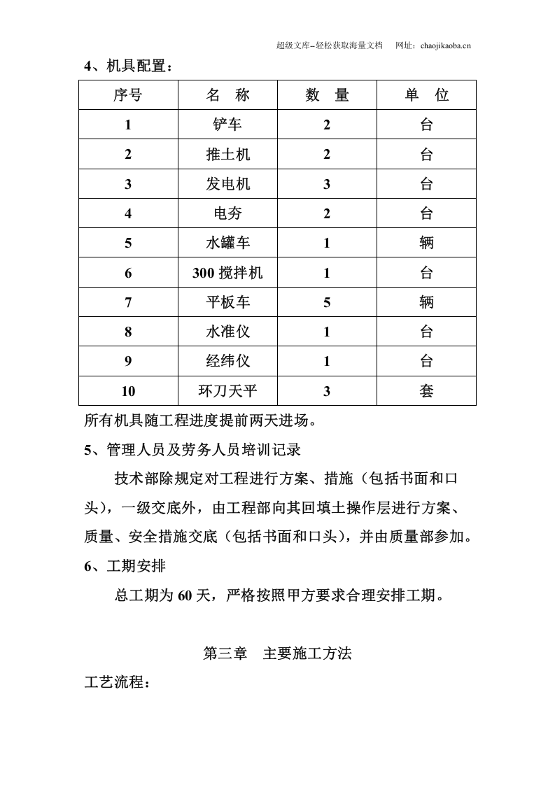 长庆油田安全环保重大隐患治理工程施工方案.doc 第3页