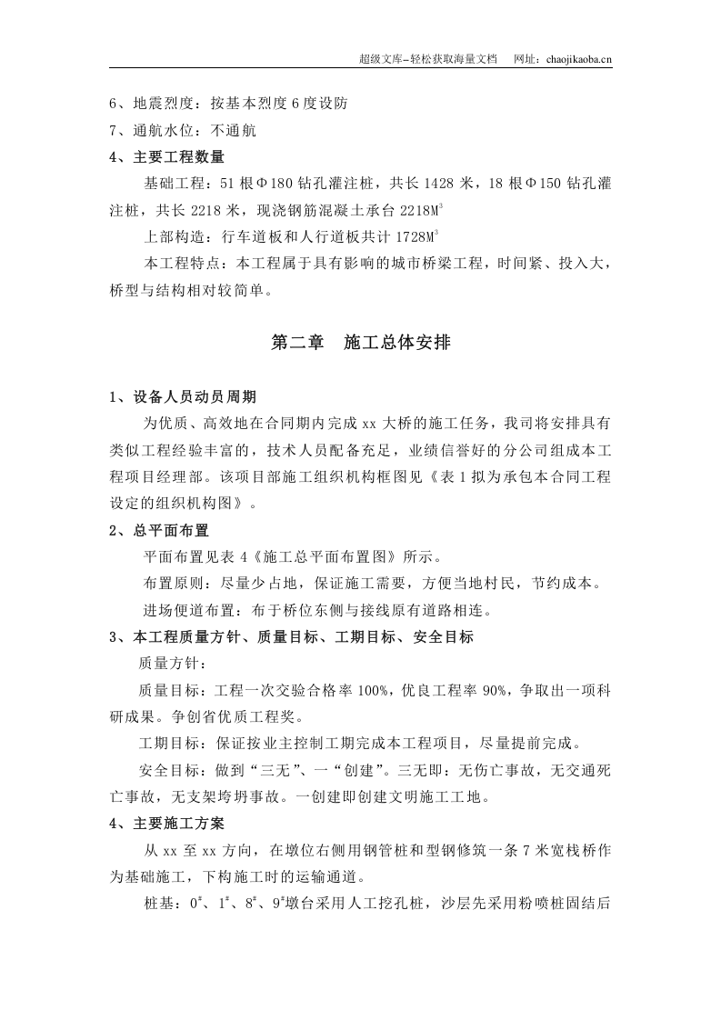 长沙某交通景观拱桥总体施工组织设计.doc 第2页