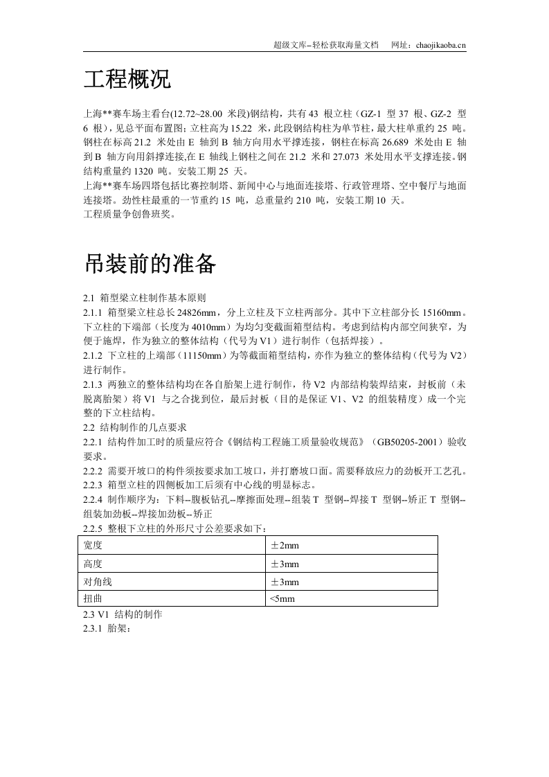 上海某赛车场主看台建筑群劲性结构施工组织设计.doc 第2页