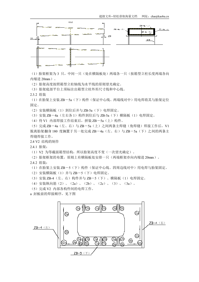 上海某赛车场主看台建筑群劲性结构施工组织设计.doc 第3页