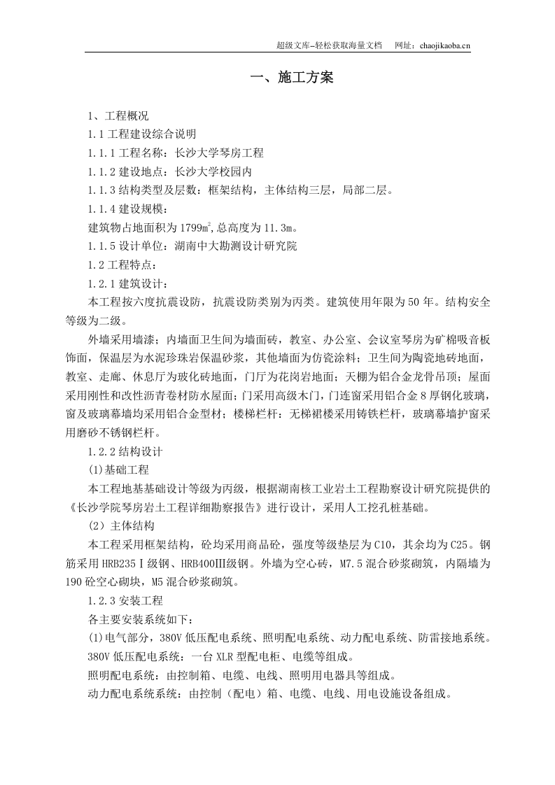 长沙学院琴房施工组织设计.doc 第2页