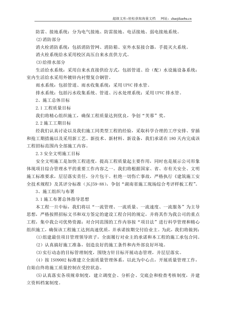 长沙学院琴房施工组织设计.doc 第3页