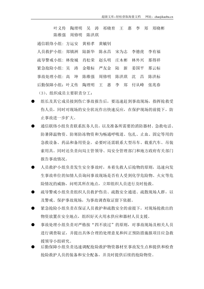 招商_依山郡花园三期应急准备与响应方案.doc 第3页