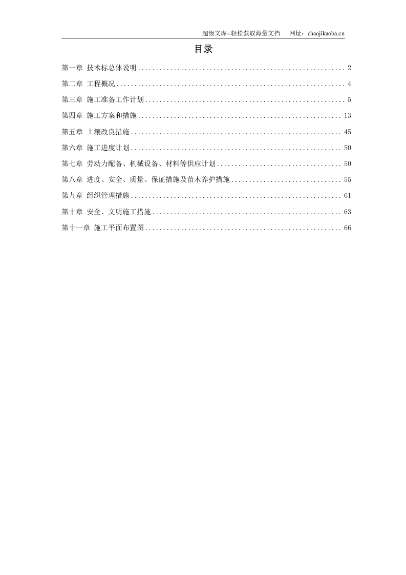 上海某一期市政绿化工程施工组织设计.doc 第1页