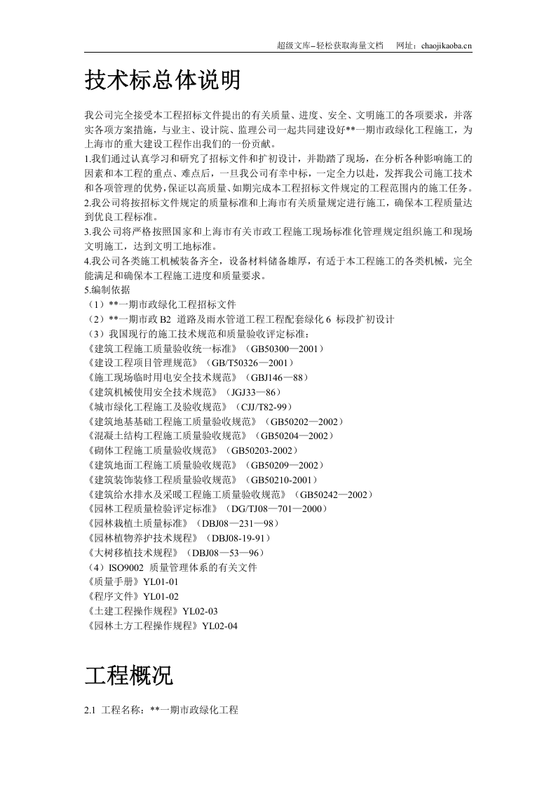 上海某一期市政绿化工程施工组织设计.doc 第2页